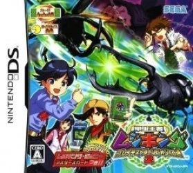 Kouchuu Ouja Mushi King – Greatest Champion E No Michi 2 Rom